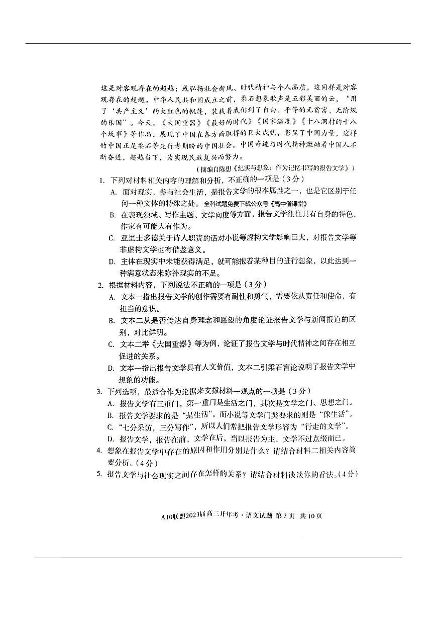 2022-2023學(xué)年安徽省A10聯(lián)盟高三下學(xué)期開學(xué)考試 語文 PDF版含答案第3頁