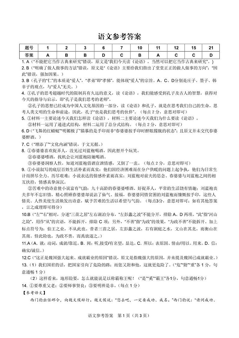 语文参考答案·2023高三第五次联考第1页