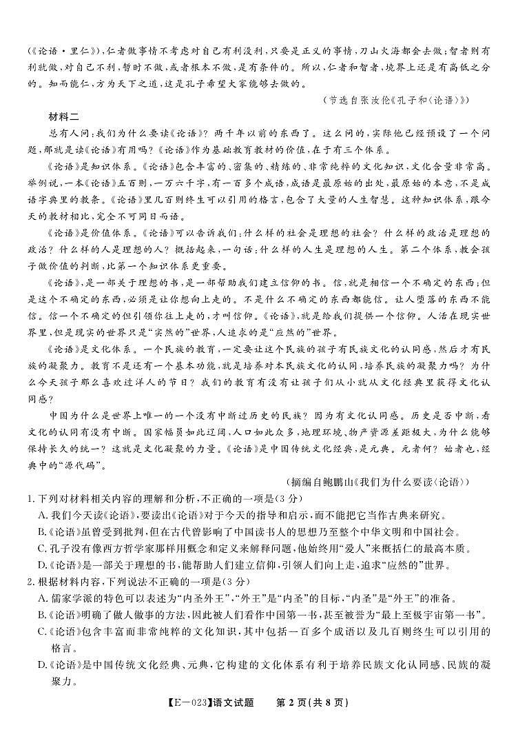 语文试题·2023高三开学摸底联考第2页