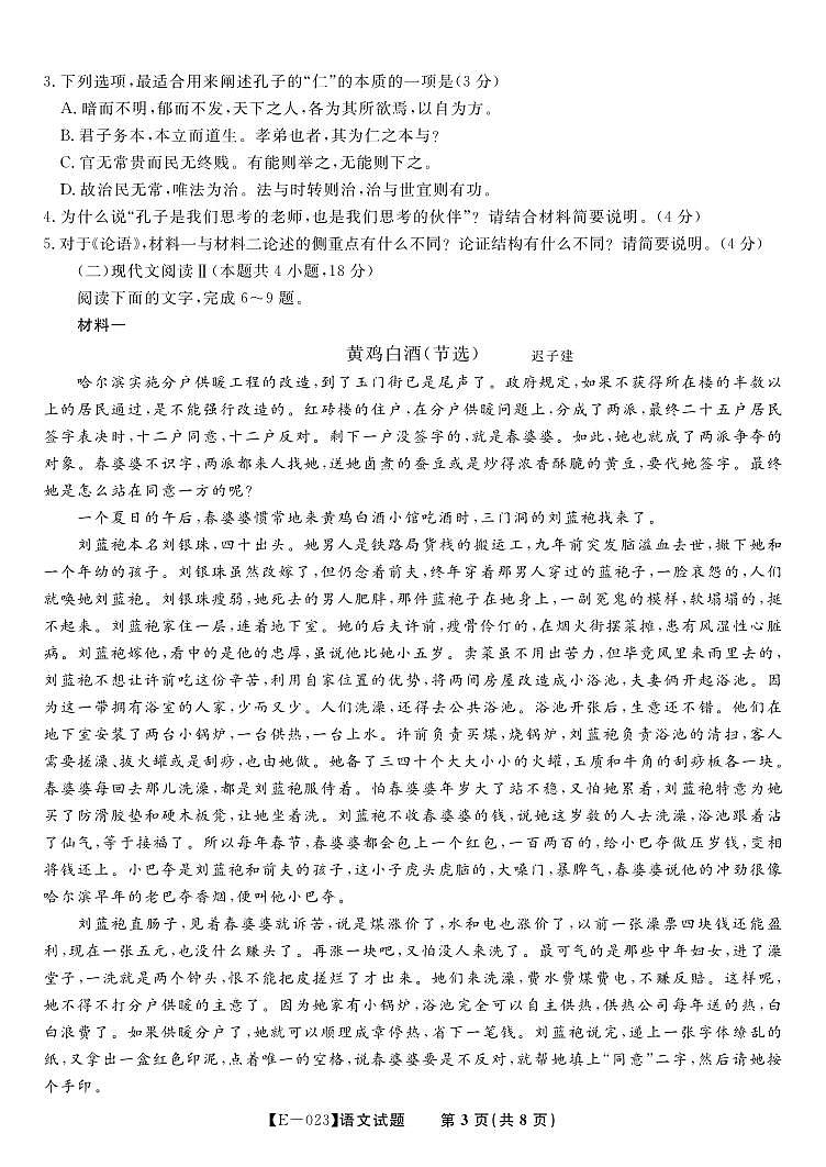 语文试题·2023高三开学摸底联考第3页