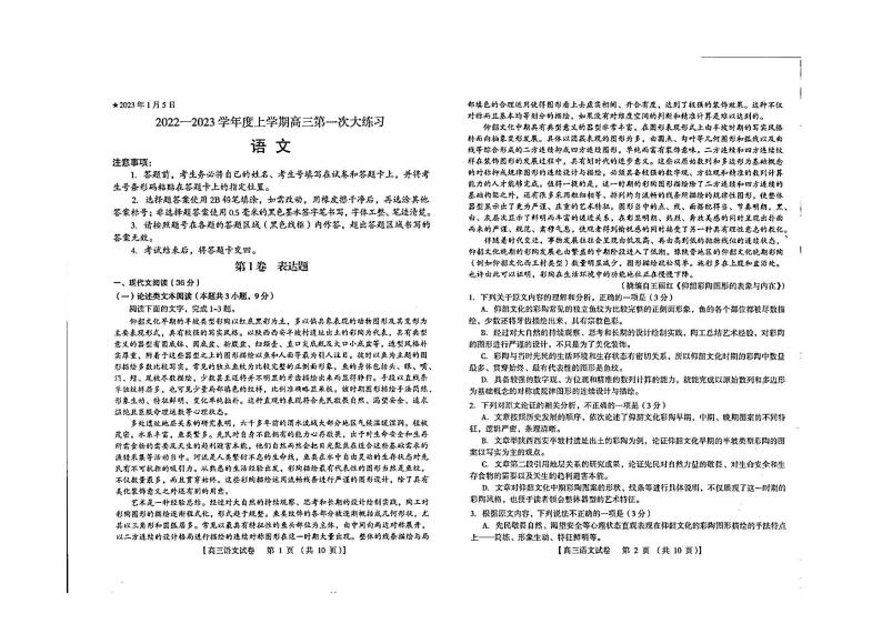 2022-2023学年河南省三门峡市高三上学期一模语文试题PDF版含答案01