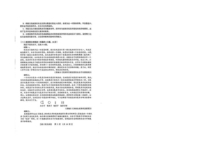 2022-2023学年河南省三门峡市高三上学期一模语文试题PDF版含答案02