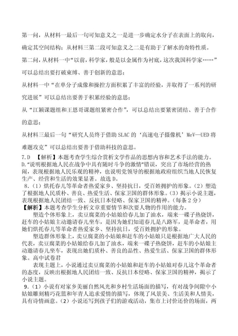 2022-2023学年河南省三门峡市高三上学期一模语文试题PDF版含答案03