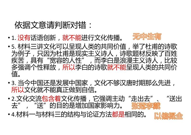 2023届高考语文复习-信息类阅读选择题设题类型+课件第3页