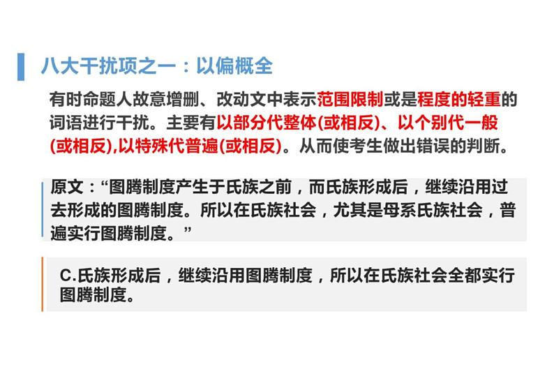 2023届高考语文复习-信息类阅读选择题设题类型+课件第5页