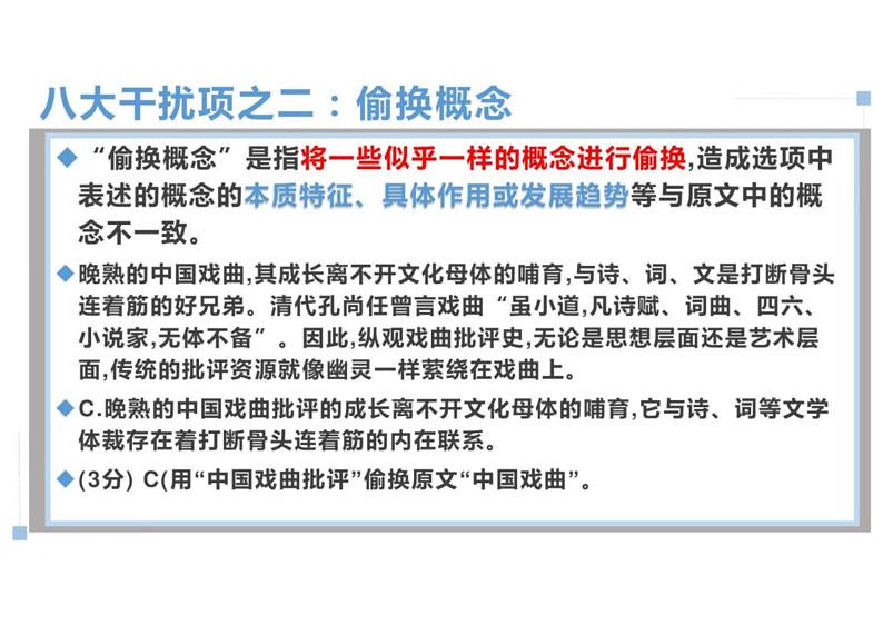 2023届高考语文复习-信息类阅读选择题设题类型+课件第8页
