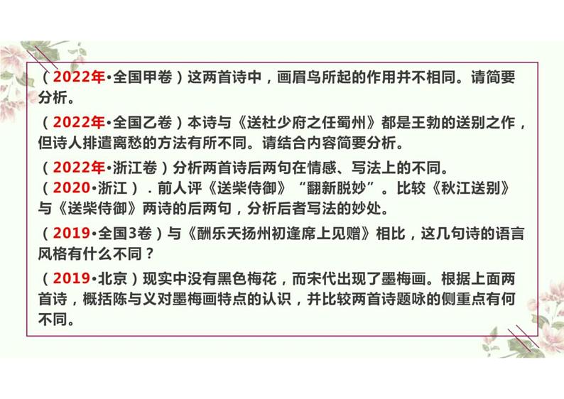 2023届高三语文复习:高考诗歌比较鉴赏+课件第3页