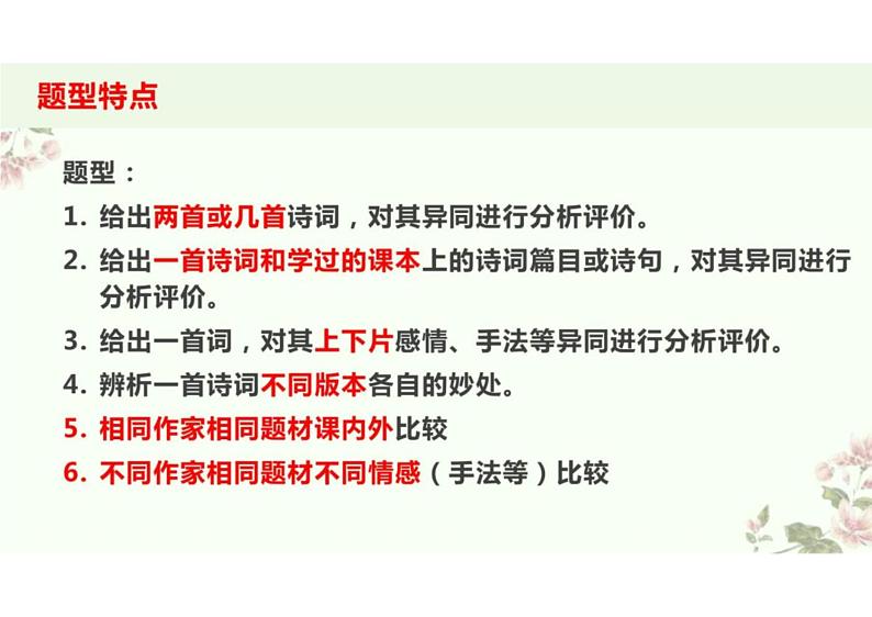 2023届高三语文复习:高考诗歌比较鉴赏+课件第5页
