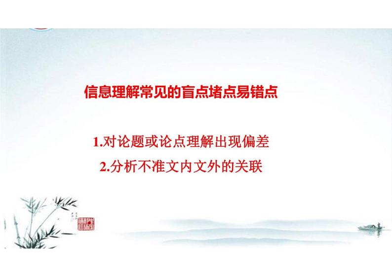 突破易错难点,辨析文外论据与文内观点的关系-2023年高考语文二轮复习专项突破技巧讲练(全国通用)课件PPT第2页