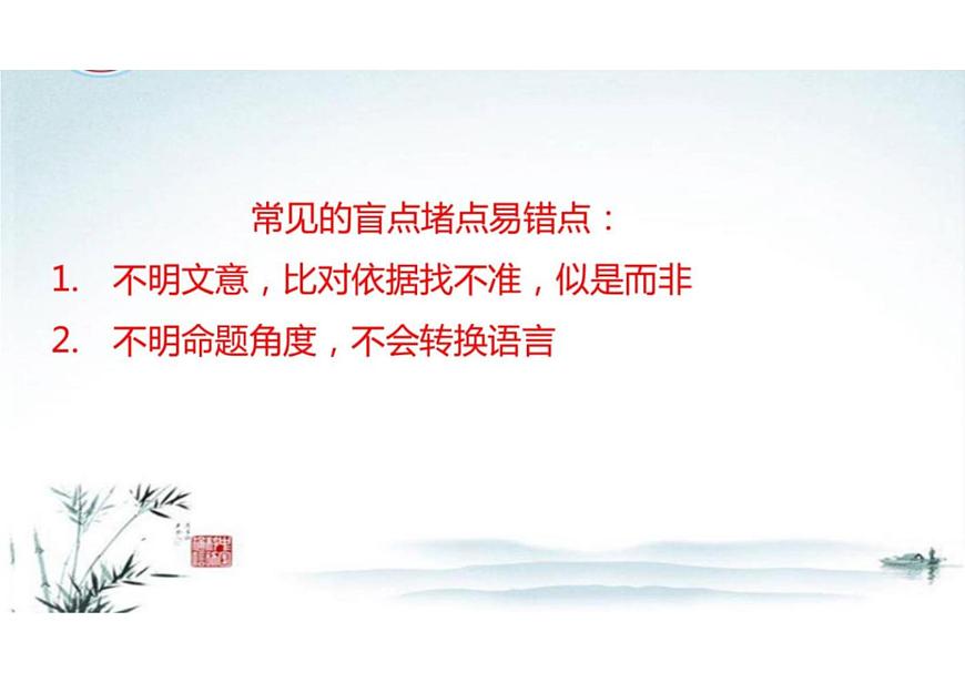 突破易錯難點：文言文——精準理解文意，突破概述不準-2023年高考語文二輪復習專項突破技巧講練（全國通用）課件PPT第2頁