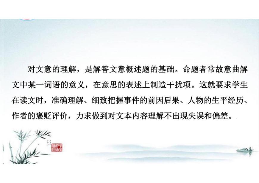突破易錯難點：文言文——精準理解文意，突破概述不準-2023年高考語文二輪復習專項突破技巧講練（全國通用）課件PPT第5頁