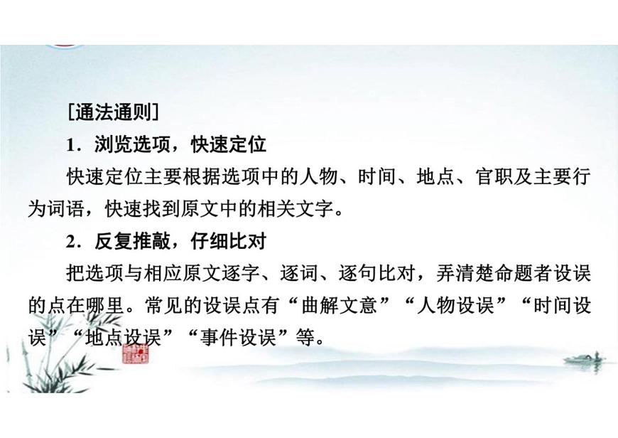 突破易錯難點：文言文——精準理解文意，突破概述不準-2023年高考語文二輪復習專項突破技巧講練（全國通用）課件PPT第6頁