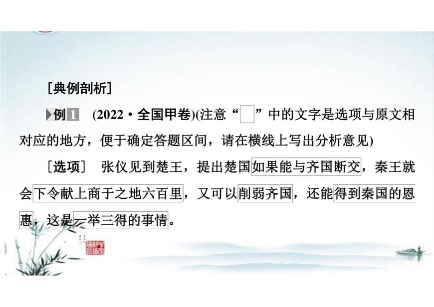 突破易錯難點：文言文——精準理解文意，突破概述不準-2023年高考語文二輪復習專項突破技巧講練（全國通用）課件PPT第7頁