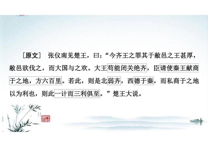 突破易錯難點：文言文——精準理解文意，突破概述不準-2023年高考語文二輪復習專項突破技巧講練（全國通用）課件PPT第8頁