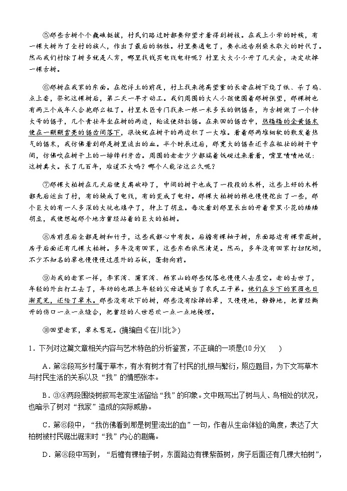 高考语文散文阅读-- 散文阅读综合训练(2)限时考(学生版+教师版)第2页