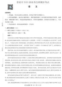 2023屆湖南省婁底市高三高考仿真模擬考試語文試卷 PDF版