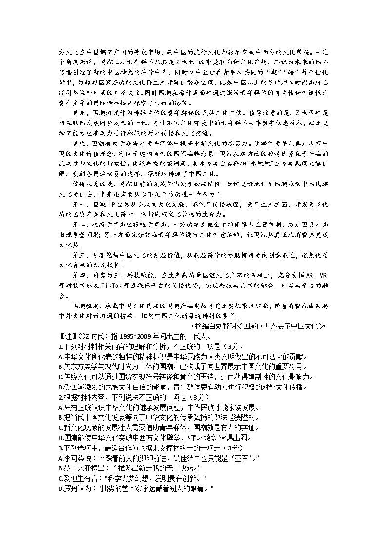 2022-2023学年广东省高三上学期10月大联考语文试题含答案第2页