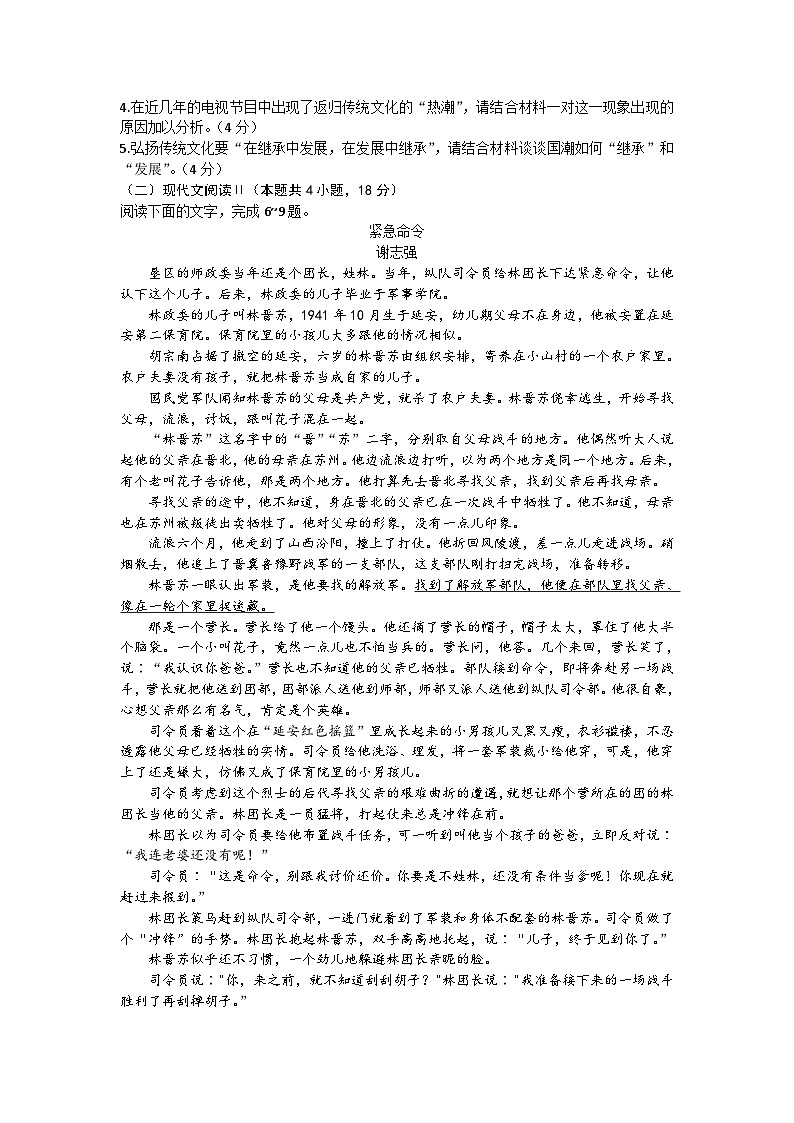 2022-2023学年广东省高三上学期10月大联考语文试题含答案第3页