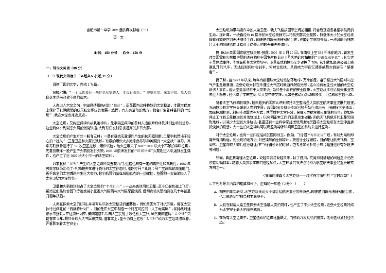 2023届安徽省合肥市第一中学仿真模拟卷(一)语文试题含答案第1页