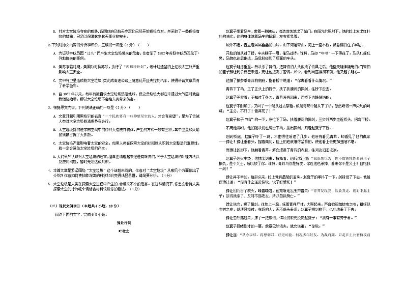 2023届安徽省合肥市第一中学仿真模拟卷(一)语文试题含答案第2页