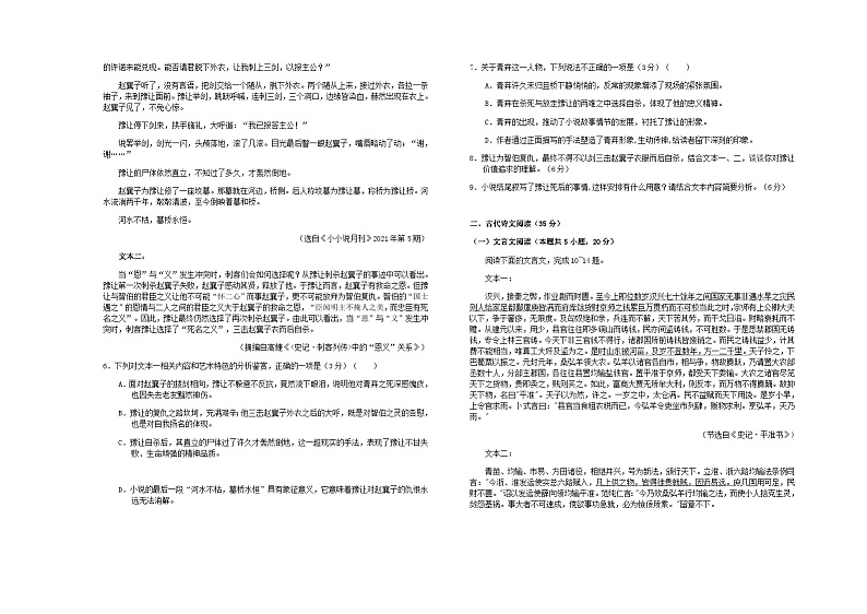 2023届安徽省合肥市第一中学仿真模拟卷(一)语文试题含答案第3页