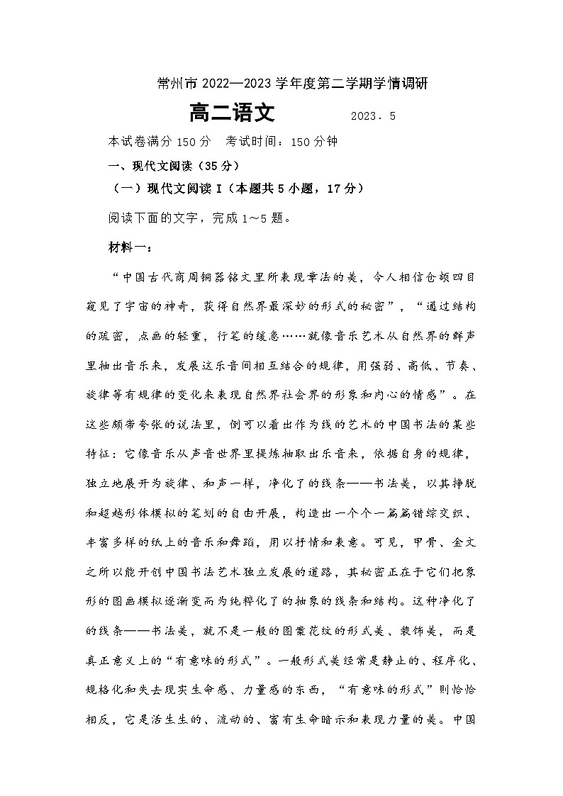 常州市2022—2023学年度高二第二学期学情调研语文试卷01