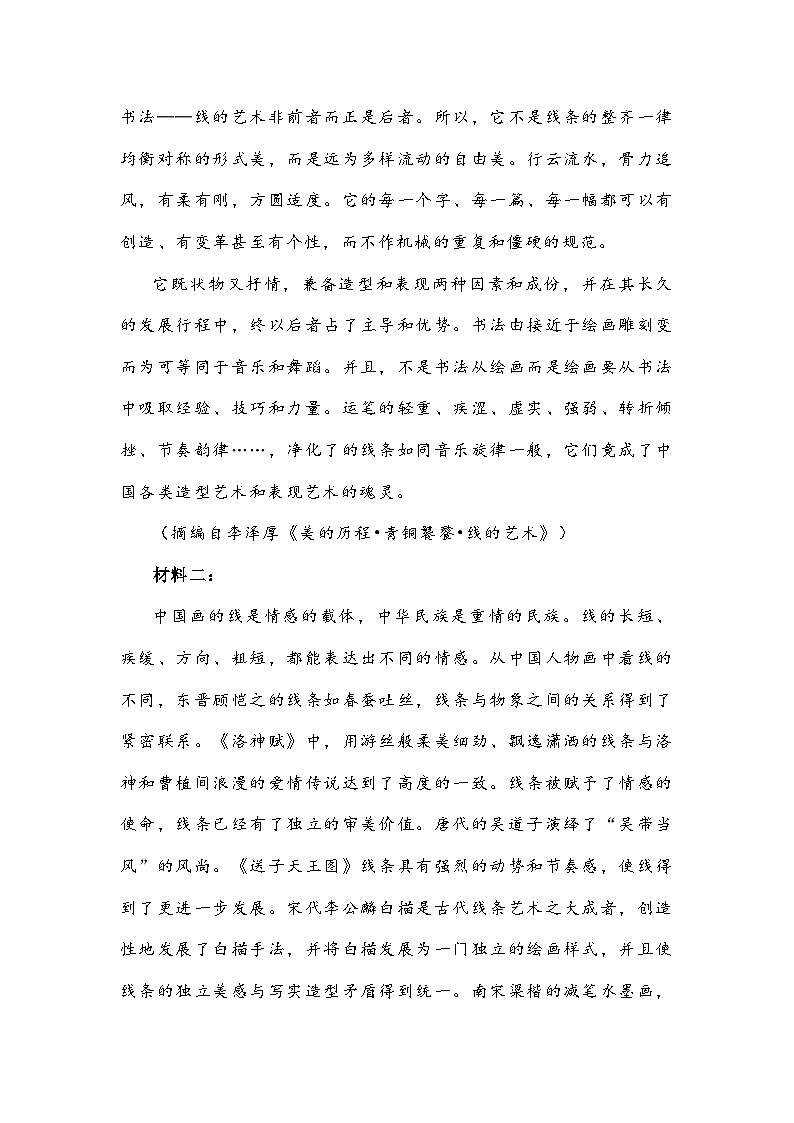 常州市2022—2023学年度高二第二学期学情调研语文试卷02