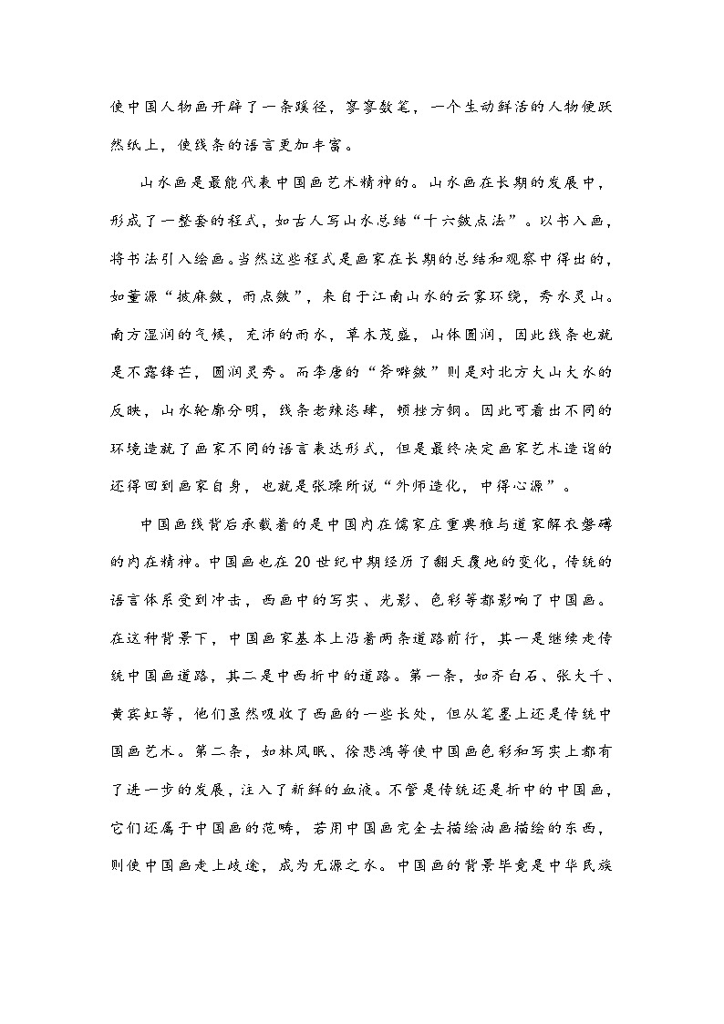 常州市2022—2023学年度高二第二学期学情调研语文试卷03