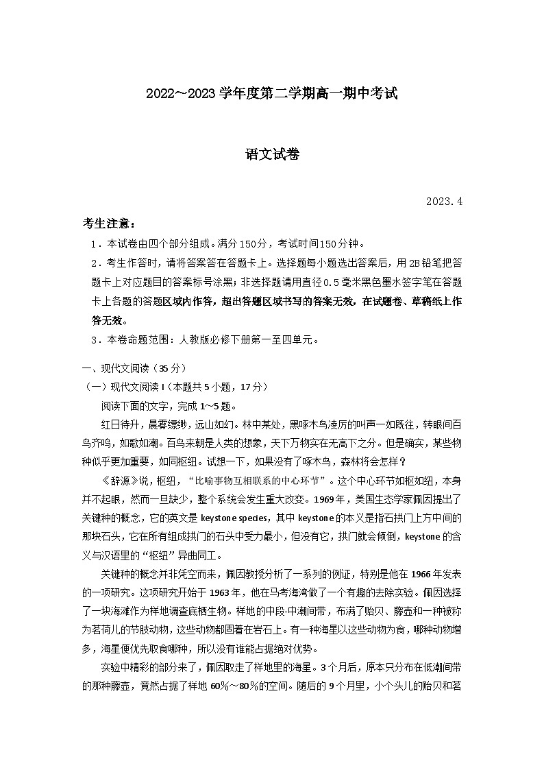 安徽省滁州市九校2022-2023學(xué)年高一語(yǔ)文下學(xué)期4月期中聯(lián)考試題（Word版附答案）第1頁(yè)