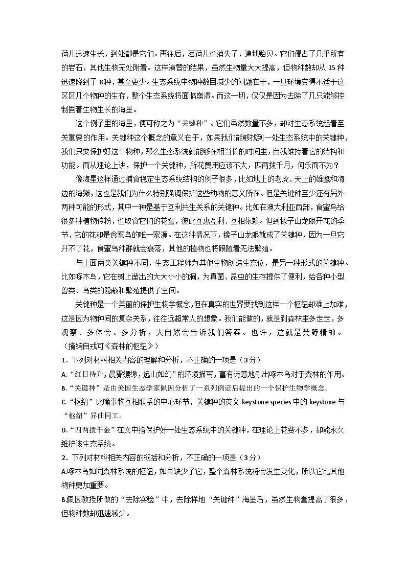 安徽省滁州市九校2022-2023學(xué)年高一語(yǔ)文下學(xué)期4月期中聯(lián)考試題（Word版附答案）第2頁(yè)