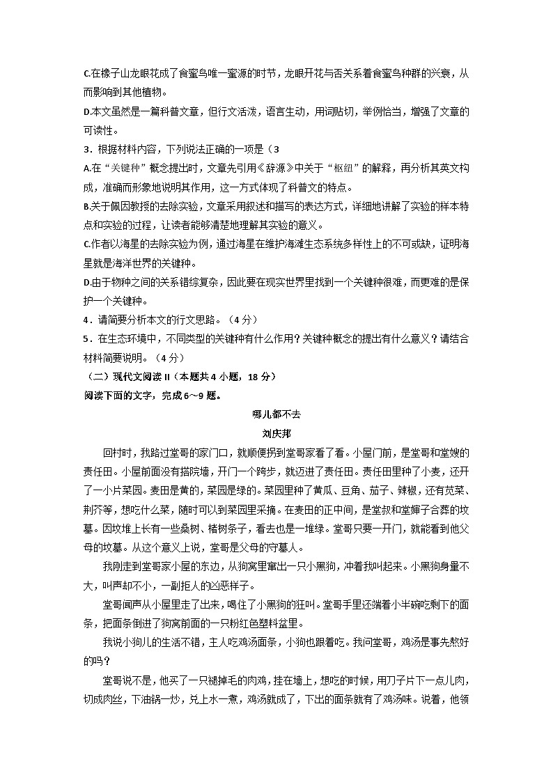 安徽省滁州市九校2022-2023學(xué)年高一語(yǔ)文下學(xué)期4月期中聯(lián)考試題（Word版附答案）第3頁(yè)