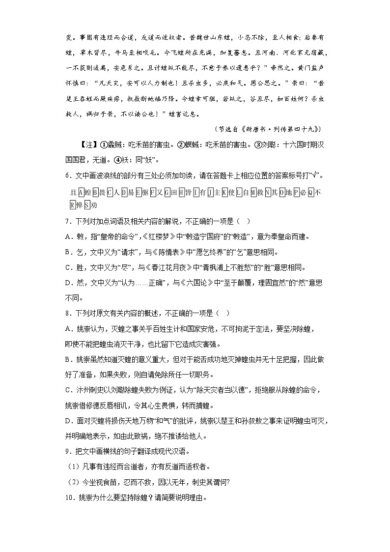 辽宁2023年高考语文模拟题汇编-作家作品第3页