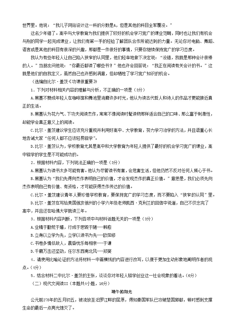 广东省茂名市电白区2022-2023学年高二语文下学期期中考试试题（Word版附答案）02