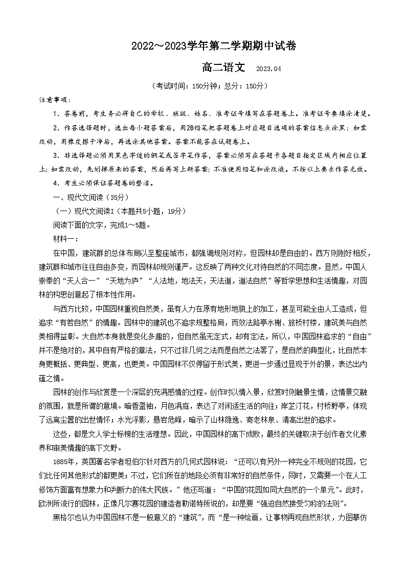 江苏省常熟市2022-2023学年高二语文下学期期中考试试题(Word版附答案)第1页