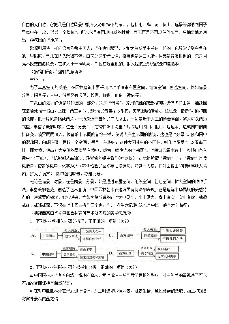 江苏省常熟市2022-2023学年高二语文下学期期中考试试题(Word版附答案)第2页