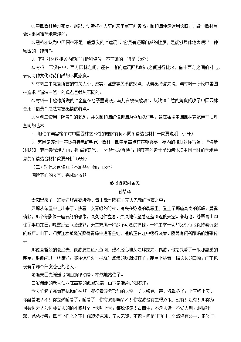江苏省常熟市2022-2023学年高二语文下学期期中考试试题(Word版附答案)第3页