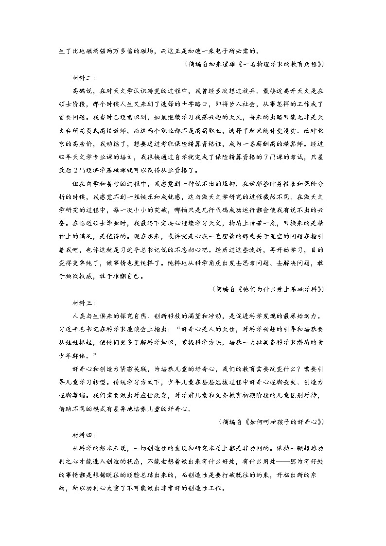 云南省曲靖市民族中學(xué)2022-2023學(xué)年高一語文下學(xué)期期中試題（Word版附解析）第2頁