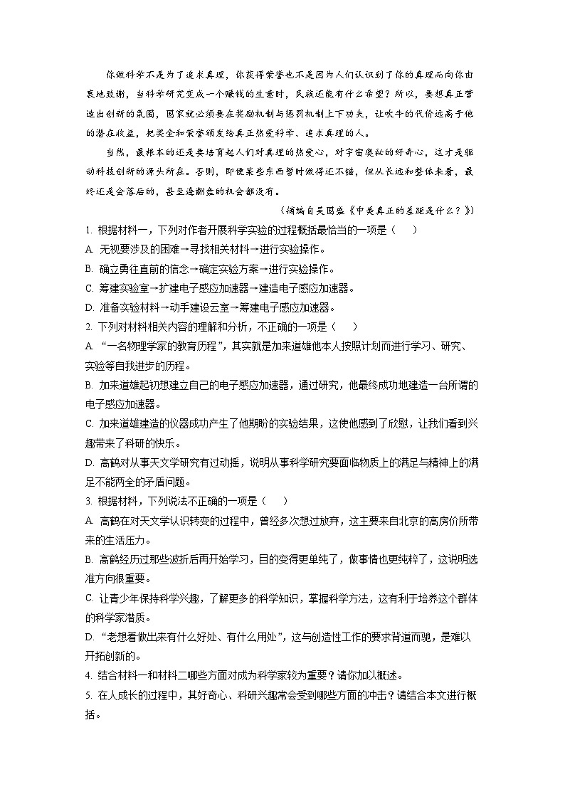 云南省曲靖市民族中學(xué)2022-2023學(xué)年高一語文下學(xué)期期中試題（Word版附解析）第3頁