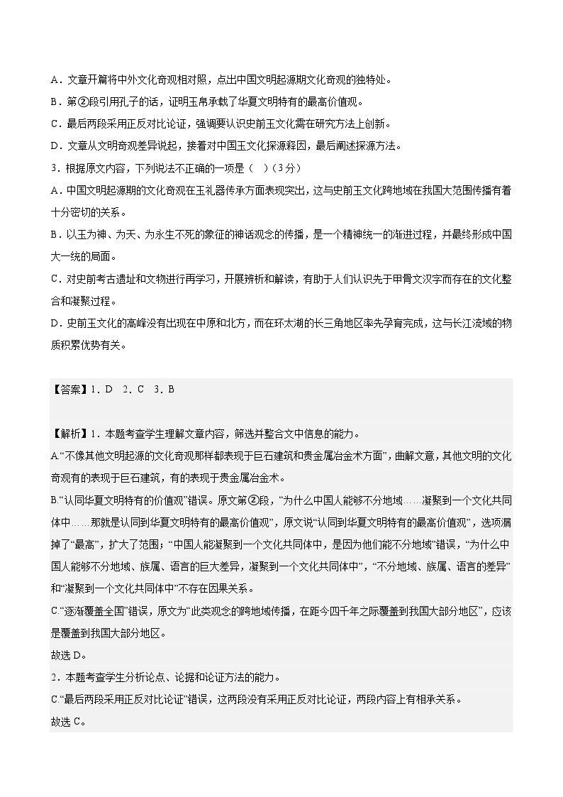 必刷卷01——【高考三轮冲刺】2023年高考语文考前20天冲刺必刷卷（全国卷地区专用）（原卷版+解析版）03