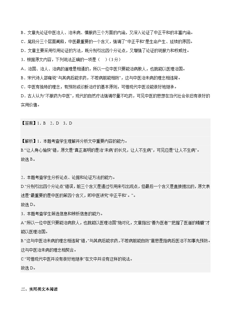 必刷卷02——【高考三轮冲刺】2023年高考语文考前20天冲刺必刷卷（全国卷地区专用）（原卷版+解析版）03