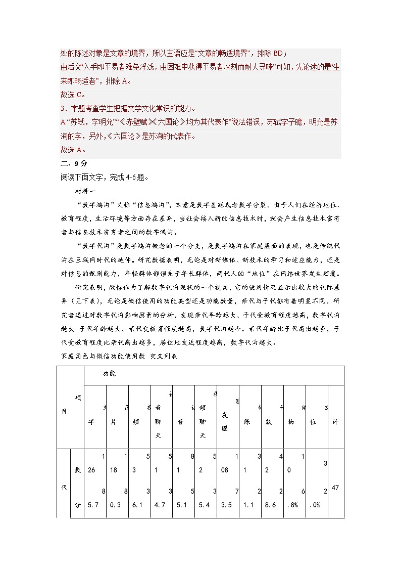 必刷卷03——【高考三轮冲刺】2023年高考语文考前20天冲刺必刷卷(天津专用)(原卷版+解析版)03