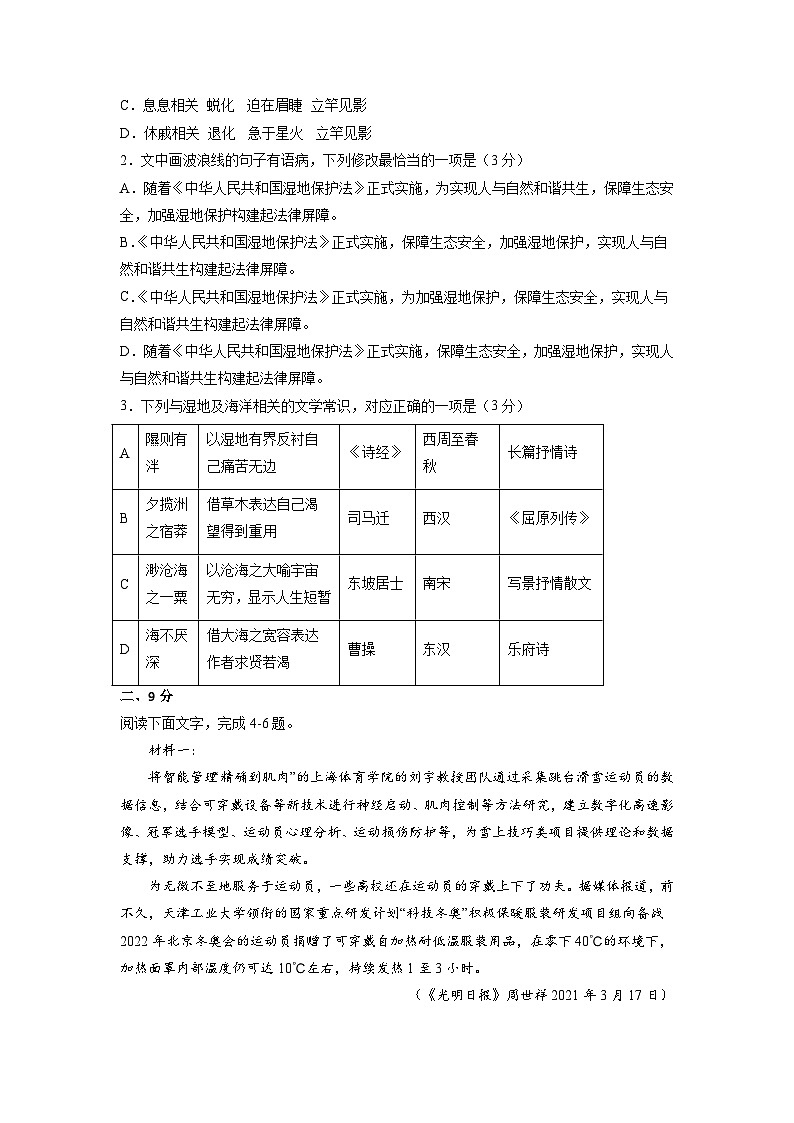 必刷卷04——【高考三轮冲刺】2023年高考语文考前20天冲刺必刷卷(天津专用)(原卷版+解析版)02