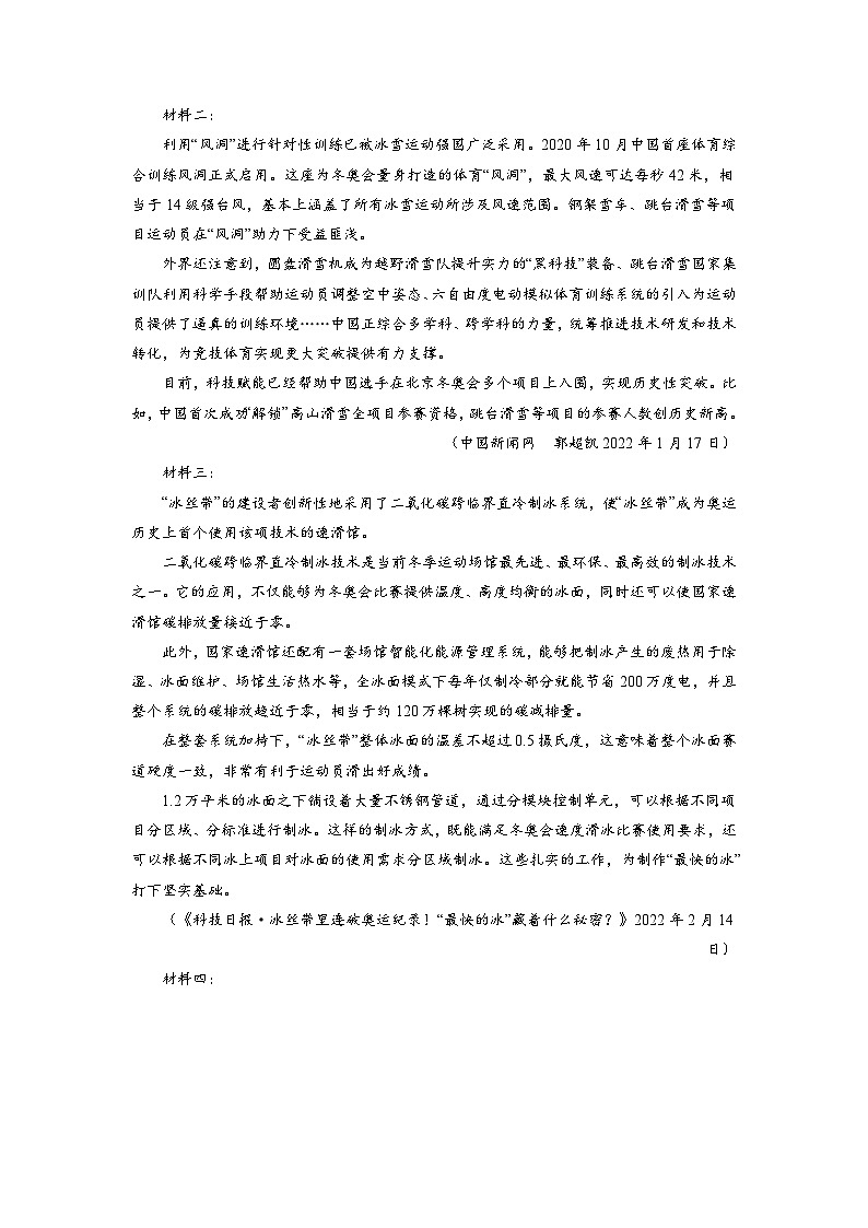 必刷卷04——【高考三轮冲刺】2023年高考语文考前20天冲刺必刷卷(天津专用)(原卷版+解析版)03