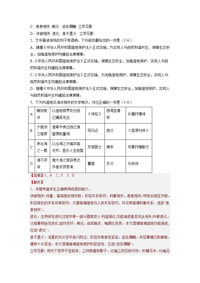 必刷卷04——【高考三轮冲刺】2023年高考语文考前20天冲刺必刷卷(天津专用)(原卷版+解析版)02
