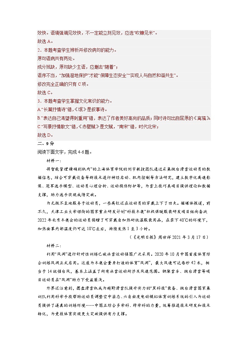 必刷卷04——【高考三轮冲刺】2023年高考语文考前20天冲刺必刷卷(天津专用)(原卷版+解析版)03