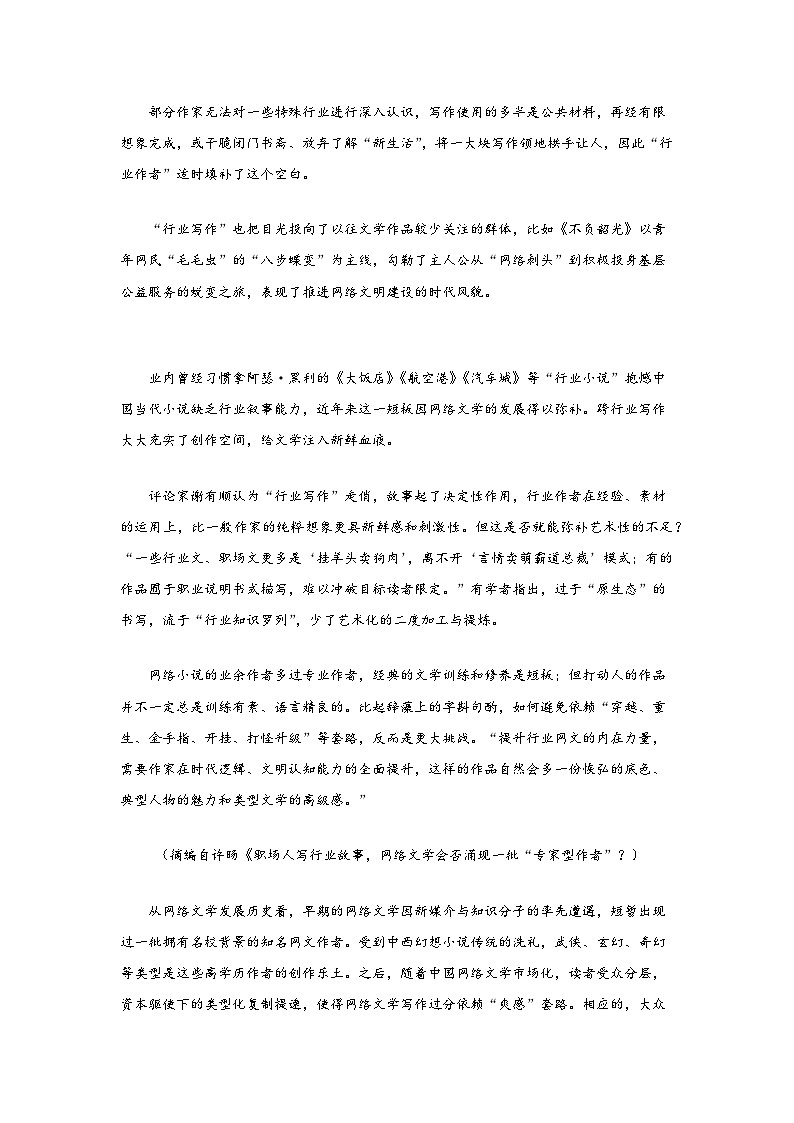 卷03-——【高考三轮冲刺】2023年高考语文考前20天冲刺必刷卷(新高考专用)(原卷版+解析版)02