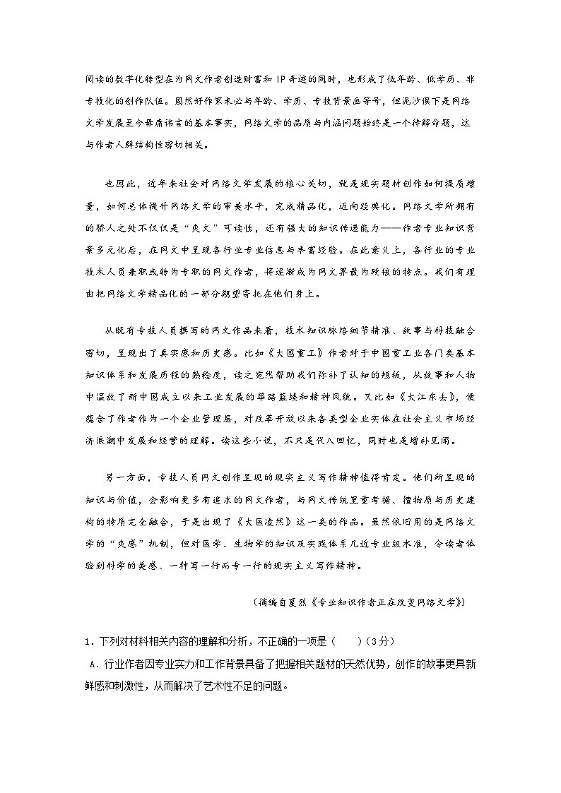 卷03-——【高考三轮冲刺】2023年高考语文考前20天冲刺必刷卷(新高考专用)(原卷版+解析版)03