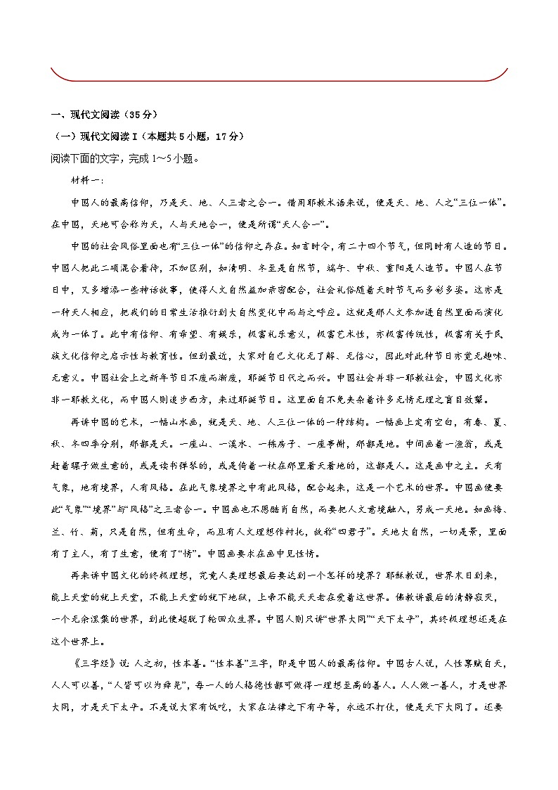 必刷卷05——【高考三轮冲刺】2023年高考语文考前20天冲刺必刷卷(江苏专用)(原卷版+解析版)02