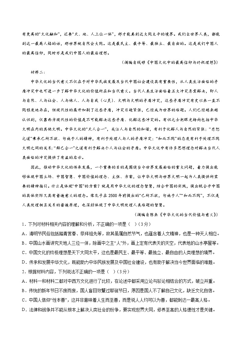 必刷卷05——【高考三轮冲刺】2023年高考语文考前20天冲刺必刷卷(江苏专用)(原卷版+解析版)03