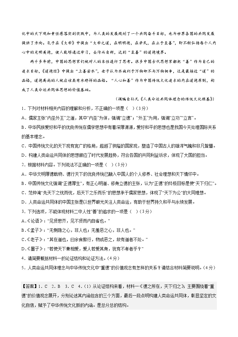 必刷卷05——【高考三轮冲刺】2023年高考语文考前20天冲刺必刷卷（浙江考区专用）（原卷版+解析版）03